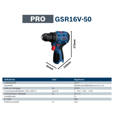 BOSCH PRO GSR16V-50 16V Cordless Drill/Driver