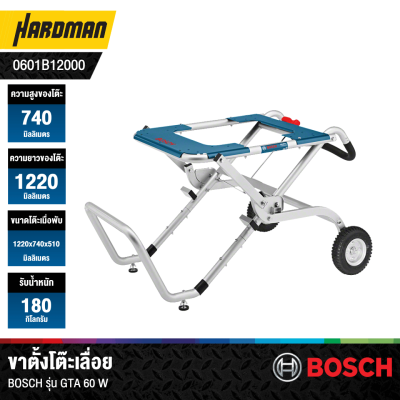 ขาตั้งโต๊ะเลื่อย BOSCH รุ่น GTA 60 W ใช้กับรุ่น GTS 10J, GST 10XC
