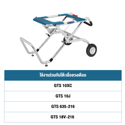 ขาตั้งโต๊ะเลื่อย BOSCH รุ่น GTA 60 W ใช้กับรุ่น GTS 10J, GST 10XC