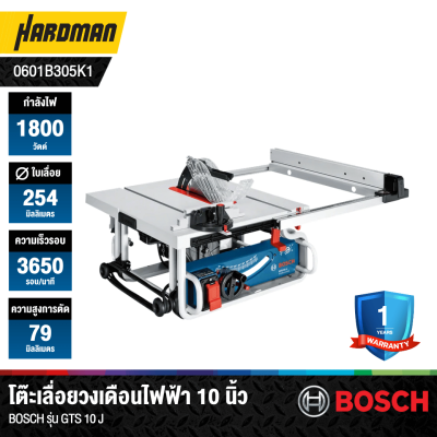 (เลิกผลิต) โต๊ะเลื่อยวงเดือนไฟฟ้า 10 นิ้ว 1800 วัตต์ BOSCH รุ่น GTS 10 J