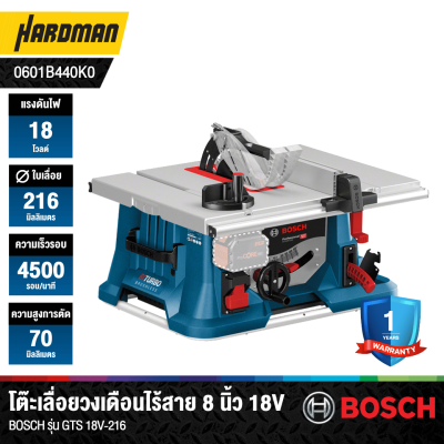 (เลิกผลิต) โต๊ะเลื่อยวงเดือนไร้สาย 8 นิ้ว BOSCH รุ่น GTS 18V-216 Professional BITURBO (เฉพาะตัวเครื่อง)