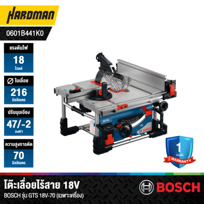 โต๊ะเลือยไร้สาย 8 นิ้ว 18V BOSCH รุ่น GTS 18V-70 (เฉพาะเครื่อง)