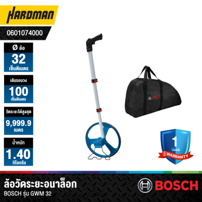 ล้อวัดระยะอนาล็อก 32 ซม. BOSCH รุ่น GWM 32