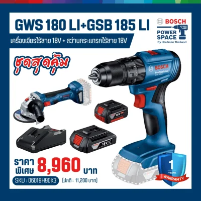 ชุดเซ็ตเครื่องเจียรไร้สาย 18V BOSCH รุ่น GWS 180 LI เเละ สว่านกระแทรกไร้สาย 18V BOSCH รุ่น GSB 185 LI