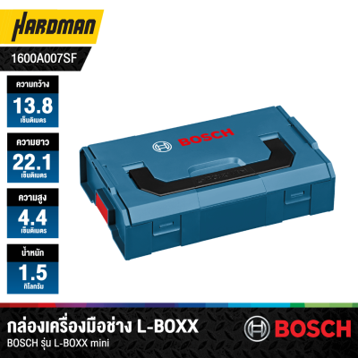กล่องเครื่องมือช่างขนาดเล็ก BOSCH รุ่น L-BOXX Mini