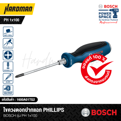 ไขควงตอกปากแฉก 100 มม. BOSCH รุ่น PH 1x100