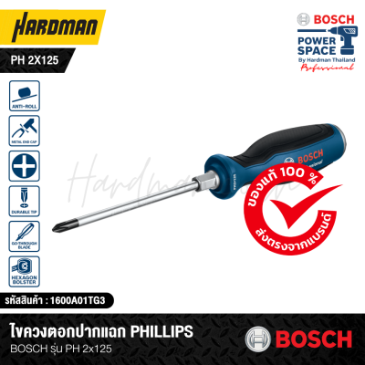 ไขควงตอกปากแฉก 125 มม. BOSCH รุ่น PH 2x125