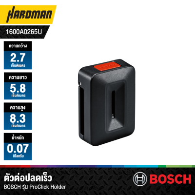 ตัวต่อปลดเร็ว ใช้กับ GWT 2 และ GWT 4 รุ่น ProClick Holder