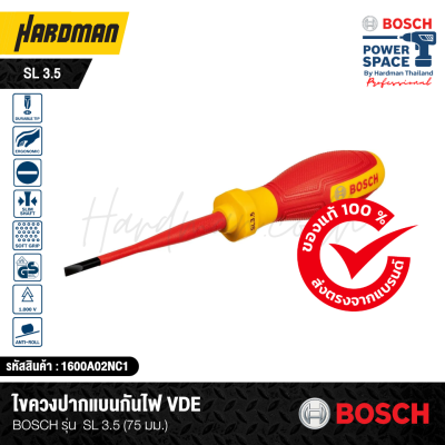 ไขควงปากแบนกันไฟ VDE 75 มม. BOSCH รุ่น SL 3.5x75