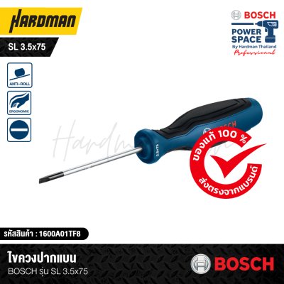 ไขควงปากแบน 75 มม. BOSCH รุ่น SL 3.5x75