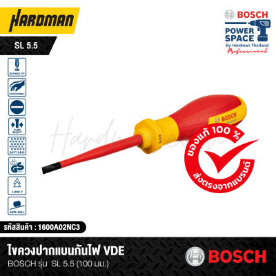 ไขควงปากแบนกันไฟ VDE 100 มม. BOSCH รุ่น SL 5.5x100