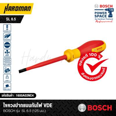 ไขควงปากแบนกันไฟ VDE 125 มม. BOSCH รุ่น SL 6.5x125