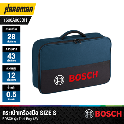 กระเป๋าเครื่องมือช่าง Size S BOSCH รุ่น Tool Bag 18V