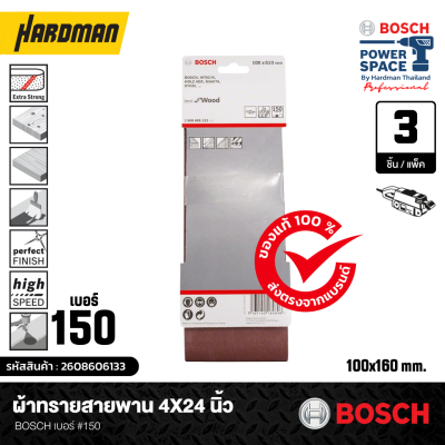 ผ้าทรายสายพาน 4x24 นิ้ว เบอร์ 150