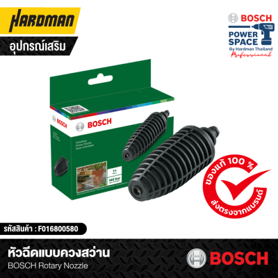 หัวฉีดน้ำควงสว่าน BOSCH Rotary Nozzle