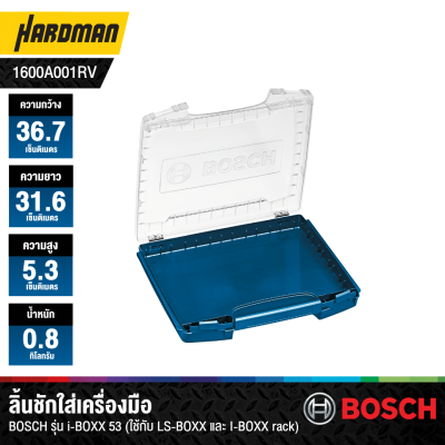 ลิ้นชักใส่เครื่องมือใช้กับ LS-BOXX และ I-BOXX rack  BOSCH รุ่น i-BOXX 53