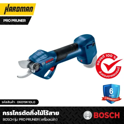 กรรไกรตัดกิ่งไม้ไร้สาย BOSCH รุ่น Pro Pruner ( เครื่องเปล่า )