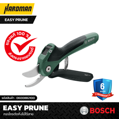 กรรไกรตัดกิ่ง ไร้สาย 3.6V BOSCH Easy Prune กรรไกรตัดกิ่ง ไร้สาย 3.6V BOSCH Easy Prune