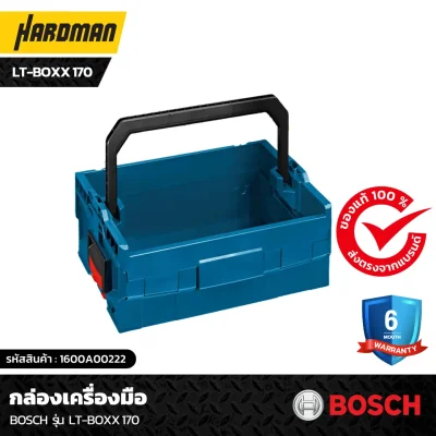 กล่องเครื่องมือ BOSCH รุ่น LT-BOXX 170