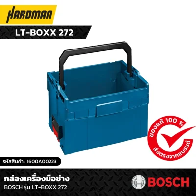 กล่องเครื่องมือช่าง BOSCH รุ่น LT-BOXX 272 กล่องเครื่องมือช่าง BOSCH รุ่น LT-BOXX 272