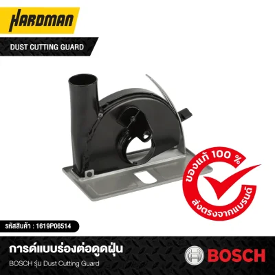 การด์แบบร่องต่อดูดฝุ่น BOSCH รุ่น Dust Cutting Guard