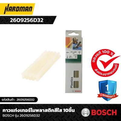 กาวแท่งเทอร์โมพลาสติกสีใส 10ชิ้น BOSCH รุ่น 2609256D32