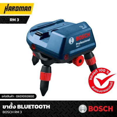 ขาตั้ง Bluetooth BOSCH RM 3 ขาตั้ง Bluetooth BOSCH RM 3