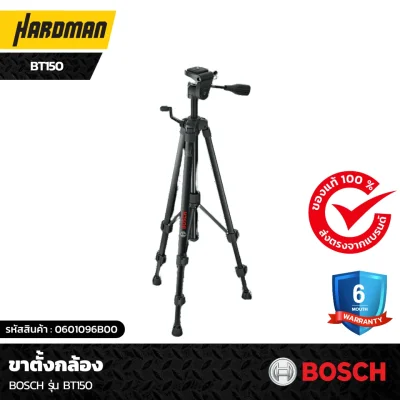 ขาตั้งกล้อง BOSCH รุ่น BT150 ขาตั้งกล้อง BOSCH รุ่น BT150