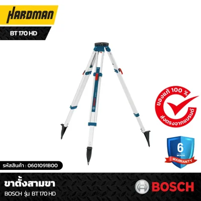 ขาตั้งสามขา BOSCH รุ่น BT170 HD