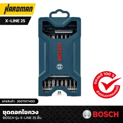ชุดดอกไขควง BOSCH รุ่น X-LINE 25 ชิ้น ชุดดอกไขควง BOSCH รุ่น X-LINE 25 ชิ้น
