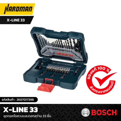 ชุดดอกสว่านเเละดอกไขควง 33 ชิ้น BOSCH รุ่น X-LINE 33 ชุดดอกสว่านเเละดอกไขควง 33 ชิ้น BOSCH รุ่น X-LINE 33