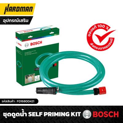 ชุดดูดน้ำ BOSCH Self-Priming Kit