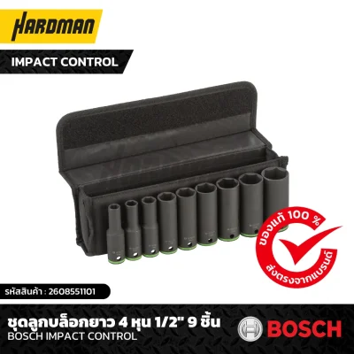 ชุดลูกบล็อกยาว 4 หุน (12) 9 ชิ้น 38 มม. BOSCH รุ่น Impact Control