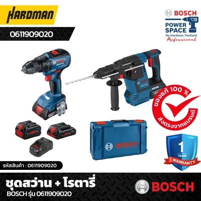 ชุดสว่าน + โรตารี่ BOSCH รุ่น GSR 18V-50+GBH18V-26F