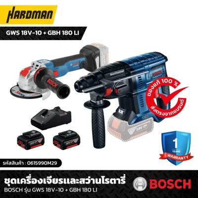 ชุดเครื่องเจียรเเละสว่านโรตารี่ไร้สาย 18 V BOSCH รุ่น GWS 18V-10 + GBH 180 LI