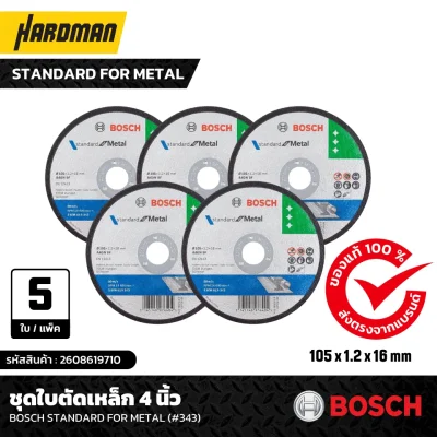 ชุดใบตัดเหล็ก 4 นิ้ว BOSCH Standard for Metal (#343) ชุดใบตัดเหล็ก 4 นิ้ว BOSCH Standard for Metal (#343)