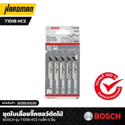 ใบเลื่อยจิ๊กซอว์ T101B HCS ใบเลื่อยจิ๊กซอว์ T101B HCS
