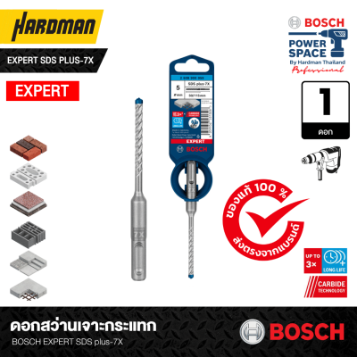 ดอกสว่านเจาะกระแทก BOSCH EXPERT SDS plus-7X