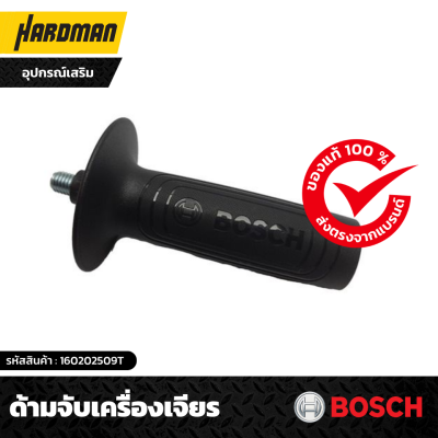 ด้ามจับเครื่องเจียร 4 นิ้ว ขนาดแกน 10 มม. BOSCH