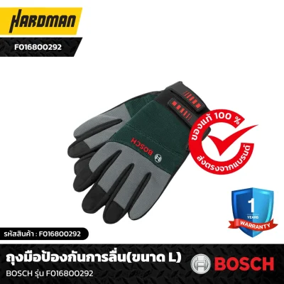 ถุงมือป้องกันการลื่น(ขนาด L) BOSCH 