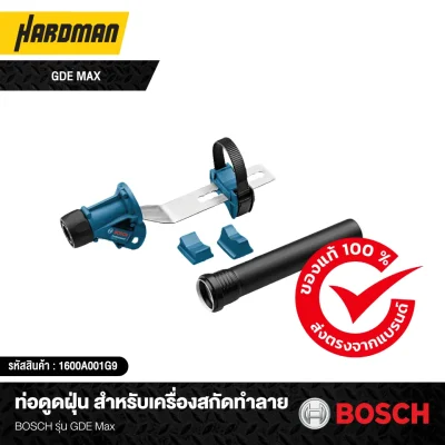 ท่อดูดฝุ่น สำหรับเครื่องสกัดทำลาย BOSCH รุ่น GDE Max