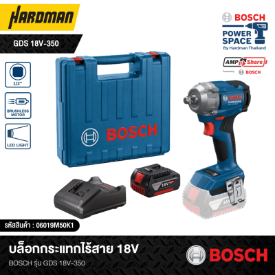 บล็อกกระแทกไร้สาย 18VBOSCH รุ่น GDS 18V-350