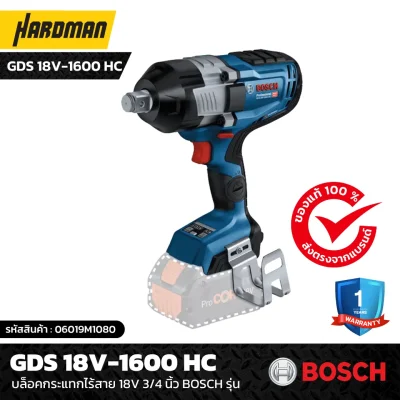 บล็อคกระแทกไร้สาย 18V 3/4 นิ้ว BOSCH รุ่น GDS 18V-1600 HC บล็อคกระแทกไร้สาย 18V 3/4 นิ้ว BOSCH รุ่น GDS 18V-1600 HC