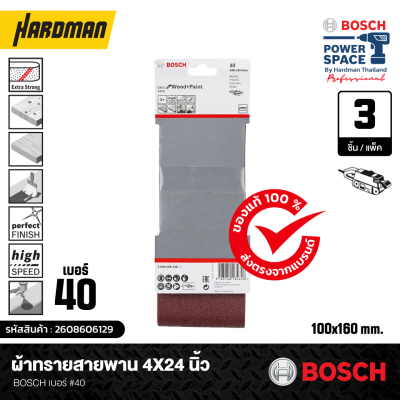 ผ้าทรายสายพาน 4x24 นิ้ว สำหรับงานขัดไม้เเละขัดสี BOSCH