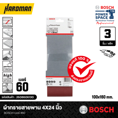 ผ้าทรายสายพาน 4x24 นิ้ว เบอร์ 60