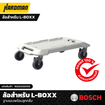 ฐานรองพร้อมลูกกลิ้ง ล้อสำหรับ L-BOXX BOSCH  ฐานรองพร้อมลูกกลิ้ง ล้อสำหรับ L-BOXX BOSCH