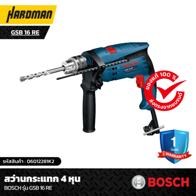 สว่านกระแทก 4 หุน BOSCH รุ่น GSB 16 RE สว่านกระแทก 4 หุน BOSCH รุ่น GSB 16 RE