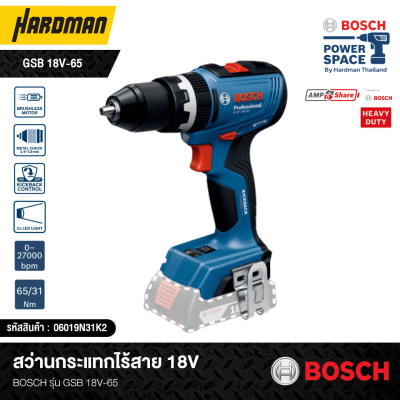 สว่านกระแทกไร้สาย 18VBOSCH รุ่น GSB 18V-65 สว่านกระแทกไร้สาย 18VBOSCH รุ่น GSB 18V-65