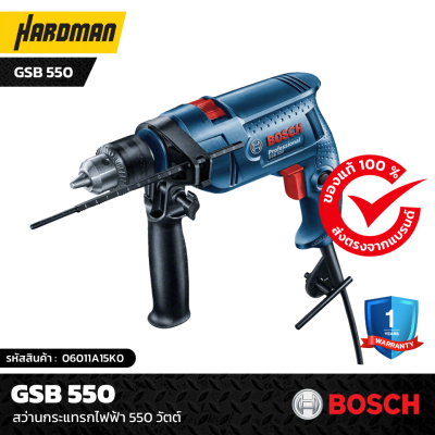 สว่านกระแทรกไฟฟ้า 550 วัตต์ BOSCH GSB 550 สว่านกระแทรกไฟฟ้า 550 วัตต์ BOSCH GSB 550