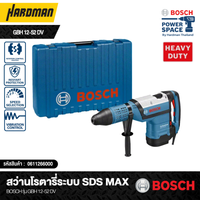 สว่านโรตารี่ระบบ SDS max BOSCH รุ่น GBH 12-52 DV
